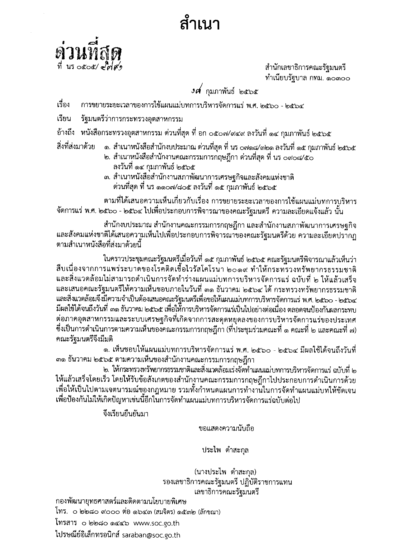 title -  เผยแพร่ข้อมูล (ร่าง) แผนแม่บทการบริหารจัดการแร่ ฉบับที่ 2 (พ.ศ. 2566 - 2570)