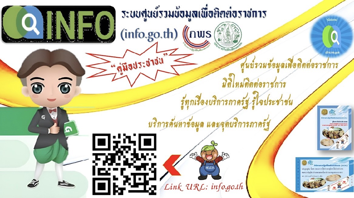 ระบบข้อมูลข่าวสาร
