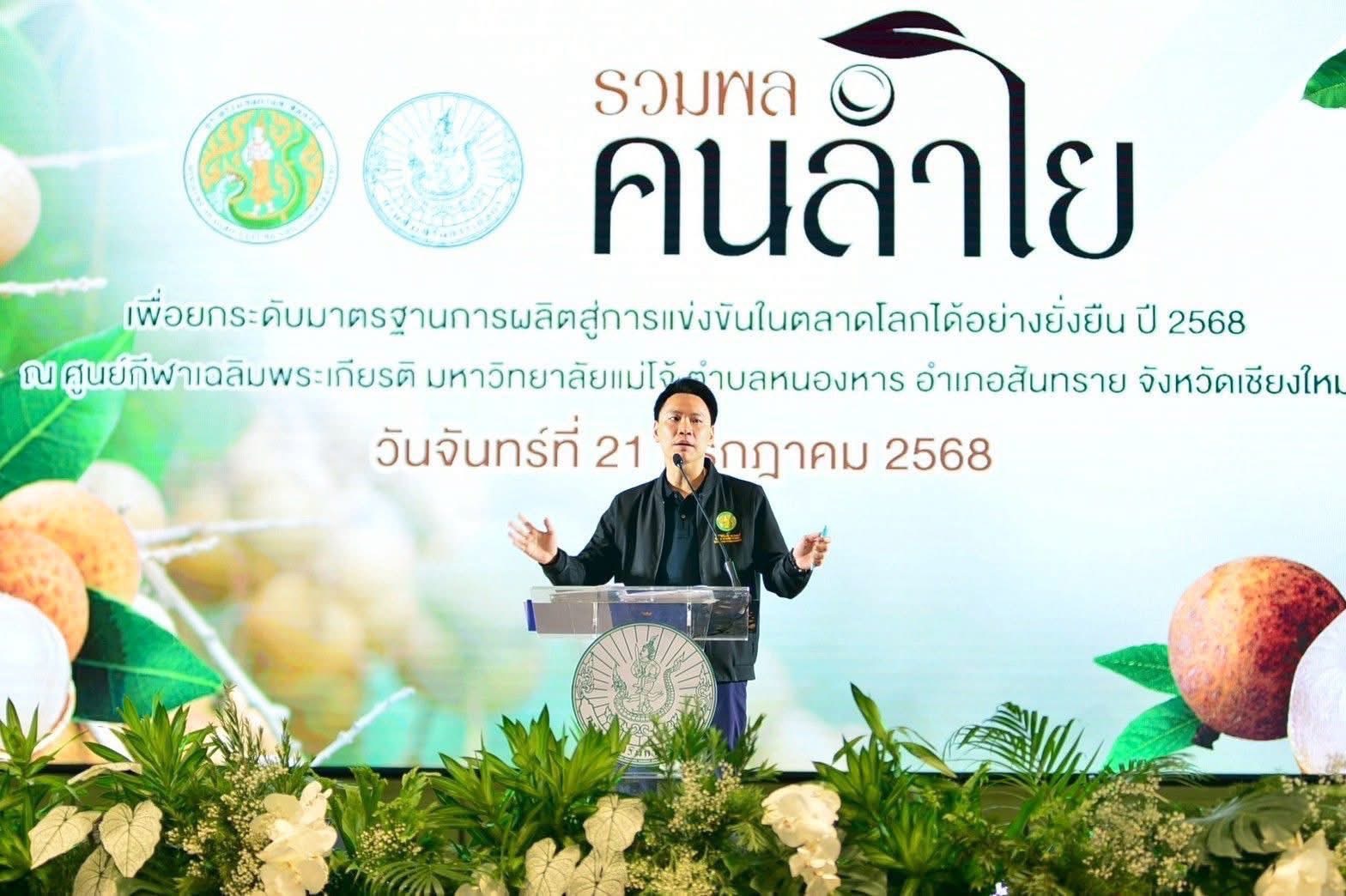 ส.ป.ก.เชียงใหม่ ร่วมพิธีเปิดโครงการ รวมพลคนลำไยฯ 