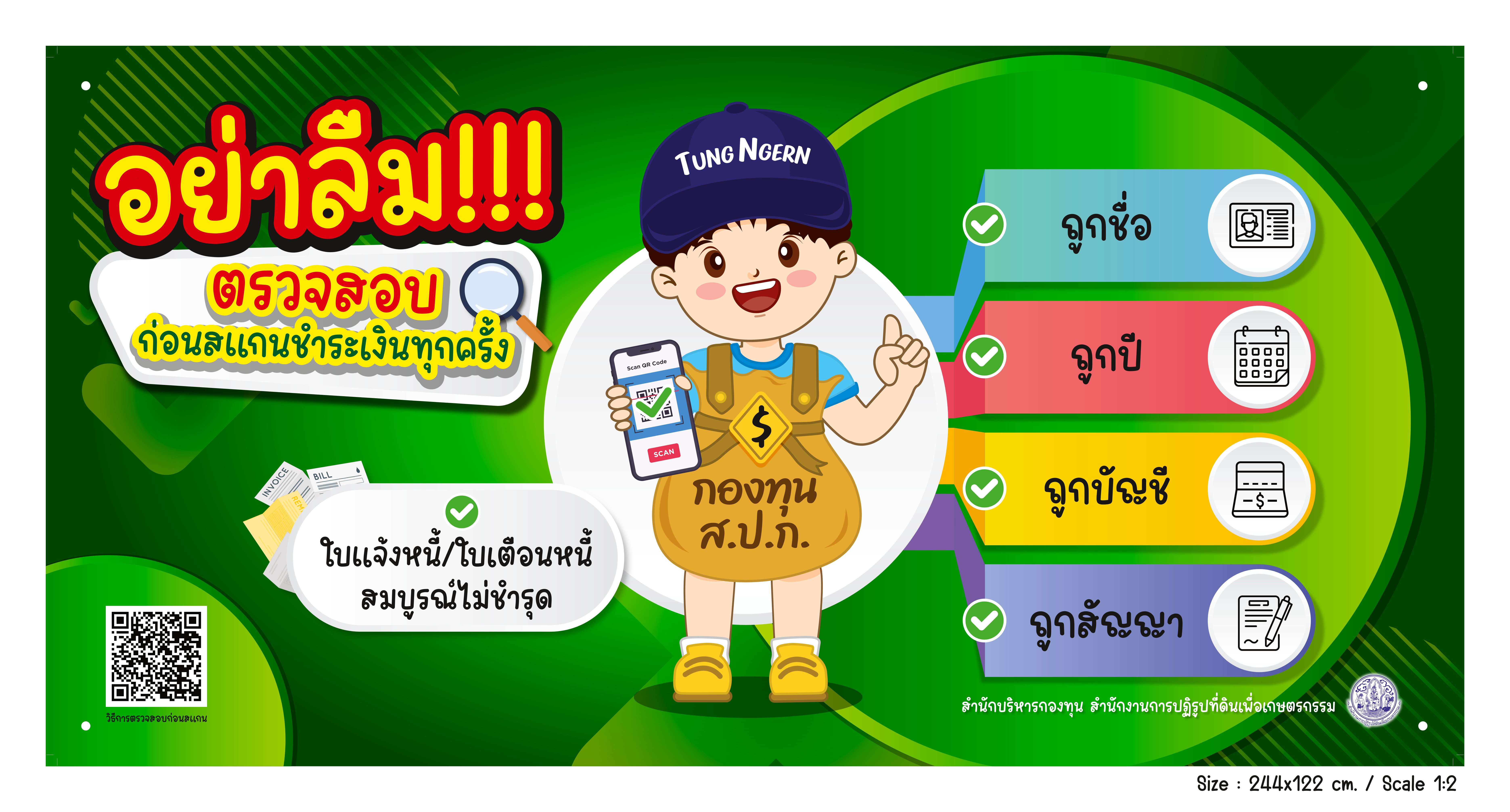 ตรวจสอบก่อนสแกน