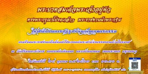 พระบาทสมเด็จพระเจ้าอยู่หัว ทรงพระกรุณาโปรดเกล้าฯ พระราชทานผ้าพระกฐิน ให้สำนักงานการปฏิรูปที่ดินเพื่อเกษตรกรรม ตามที่ขอพระราชทานเพื่อน้อมนำไปถวายแด่พระสงฆ์จำพรรษากาลถ้วนไตรมาส ณ วัดปรินายกวรวิหาร ถนนราชดำเนินนอก แขวงบ้านพานถม เขตพระนคร กรุงเทพฯ ในวันเสาร์ท
