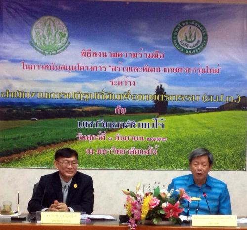 พิธีลงนามความร่วมมือโครงการสร้างและพัฒนาเกษตรกรกรรุ่นใหม่่