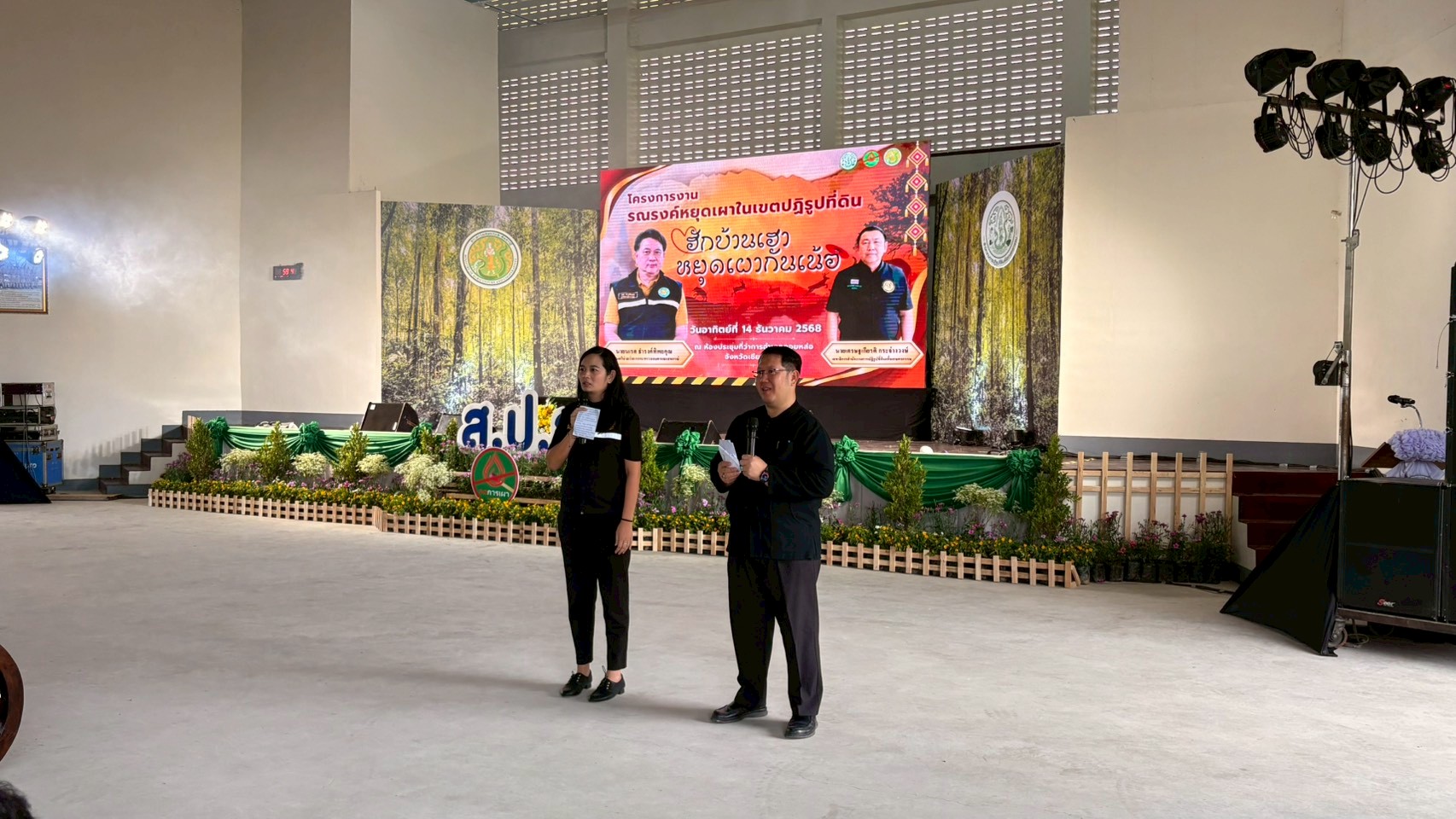 title - ส.ป.ก. เชียงใหม่ จัดโครงการงานรณรงค์หยุดเผาในเขตปฏิรูปที่ดิน “ฮักบ้านเฮา หยุดเผากันเน้อ” 