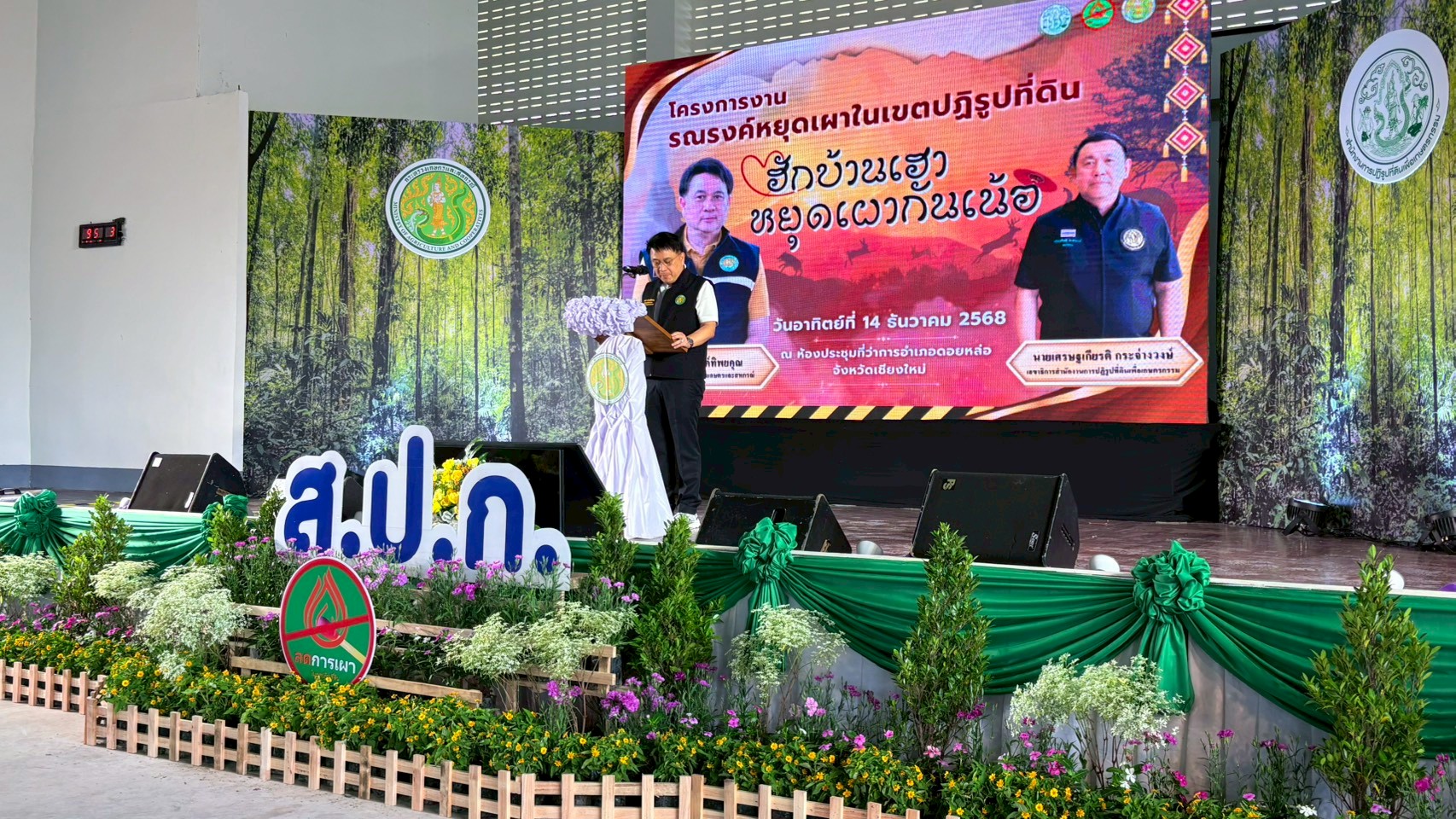 title - ส.ป.ก. เชียงใหม่ จัดโครงการงานรณรงค์หยุดเผาในเขตปฏิรูปที่ดิน “ฮักบ้านเฮา หยุดเผากันเน้อ” 