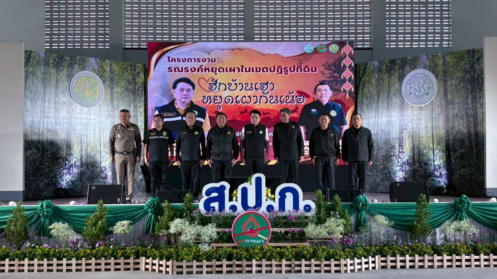 title - ส.ป.ก. เชียงใหม่ จัดโครงการงานรณรงค์หยุดเผาในเขตปฏิรูปที่ดิน “ฮักบ้านเฮา หยุดเผากันเน้อ” 