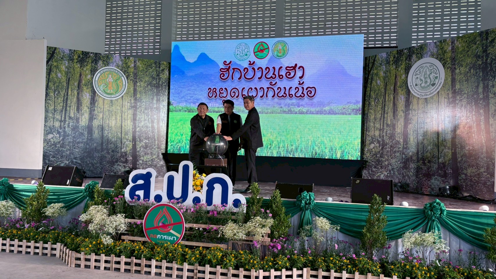 title - ส.ป.ก. เชียงใหม่ จัดโครงการงานรณรงค์หยุดเผาในเขตปฏิรูปที่ดิน “ฮักบ้านเฮา หยุดเผากันเน้อ” 