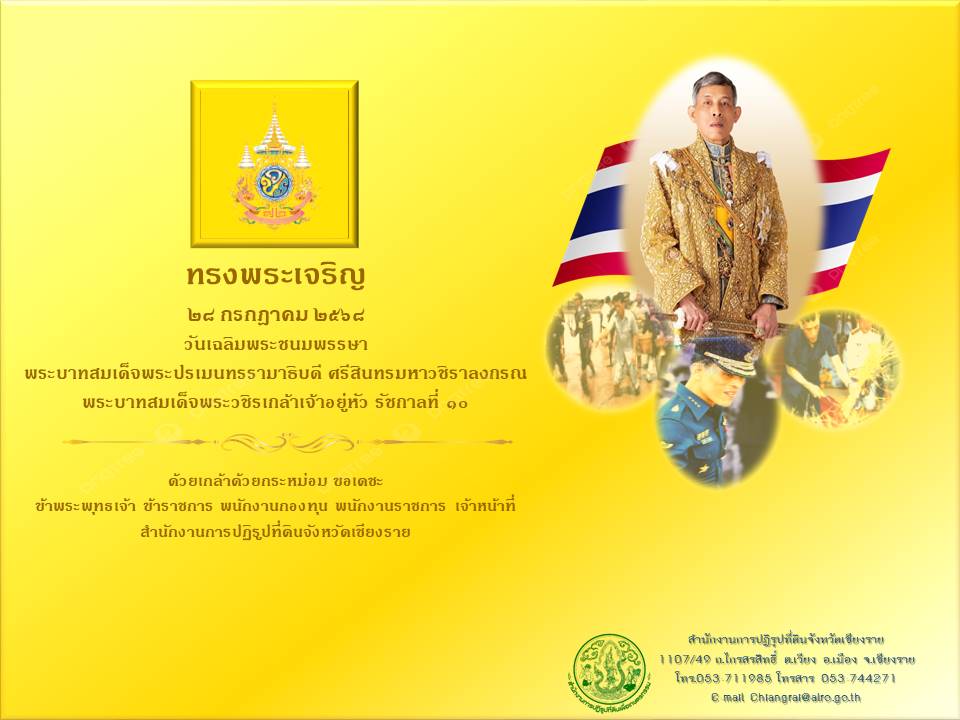 ถวายพระพร
