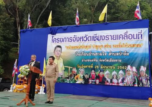 ส.ป.ก.เชียงราย เข้าร่วมโครงการจังหวัดเชียงรายเคลื่อนที่ ณ โรงเรียนบ้านรวมใจ บ้านป่าตึง ตำบลป่าตึง อำเภอแม่จัน จังหวัดเชียงราย 