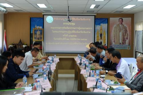 การประชุมคัดเลือกผู้แทนเกษตรกรเป็นคณะกรรมการในคณะกรรมการการปฏิรูปที่ดินจังหวัด (คปจ.) ณ ห้องประชุมสำนักงานการปฏิรูปที่ดินจังหวัดเชียงราย