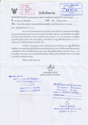 โครงการฝึกงานผู้นำเยาวชนเกษตรกรไทยในประเทศญี่ปุ่น ประจำปีงบประมาณ พ.ศ.2563