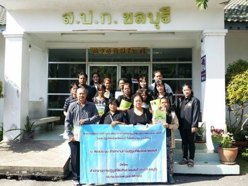 ฝึกอบรมโคงการสร้างและพัฒนาอาสามสมัครปฏิรูปที่ดินเพื่อเกษตรกรรม (อสปก.) ในเขตปฏิรูปที่ดินจังหวัดชลบุรี ปีงบประมาณ 2560