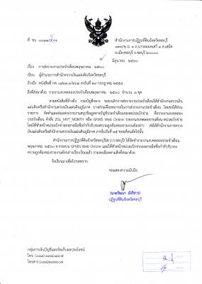  รายงานงบทดลองประจำเดือน พฤษภาคม 2560 