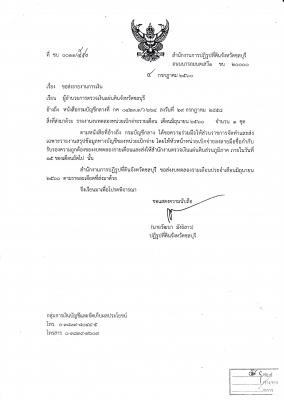 งบทดลองเดือนมิถุนายน 2560