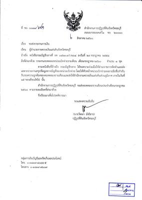 รายงานงบทดลองประจำเดือน สิงหาคม 2560 
