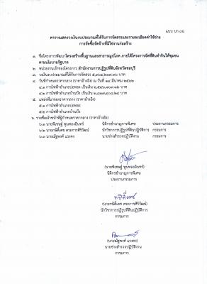 ตารางแสดงวงเงินงบประมาณที่ได้รับการจัดสรรและรายละเอียดค่าใช้จ่ายการจัดซื้อจัดจ้างที่มิใช่งานก่อสร้าง