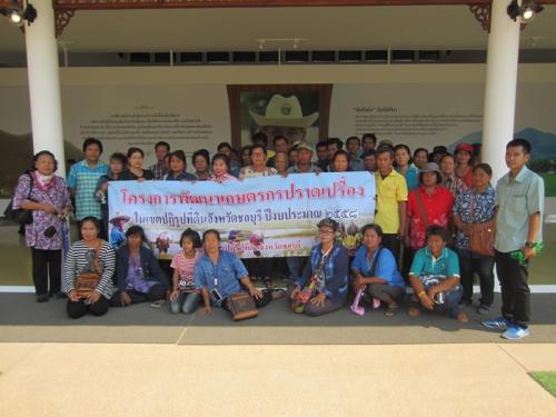โครงการเกษตรกรปราดเปรื่องในเขตปฏิรูปที่ดินจังหวัดชลบุรี ปีงบประมาณ 2558  