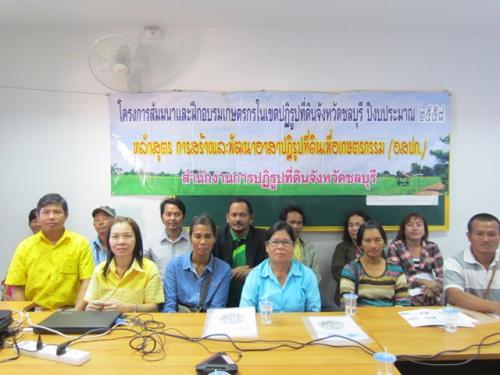 โครงการสัมนและฝึกอบรมเกษตรกรในเขตปฏิรูปที่ดินจังหวัดชลบุรี ปีงบประมาณ ๒๕๕๘ 