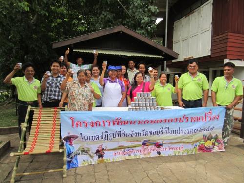 โครงการพัฒนาเกษตรกรปราดเปรื่อง ในเขตปฏิรูปที่ดินจังหวัดชลบุรี ปีงบประมาณ 2557  