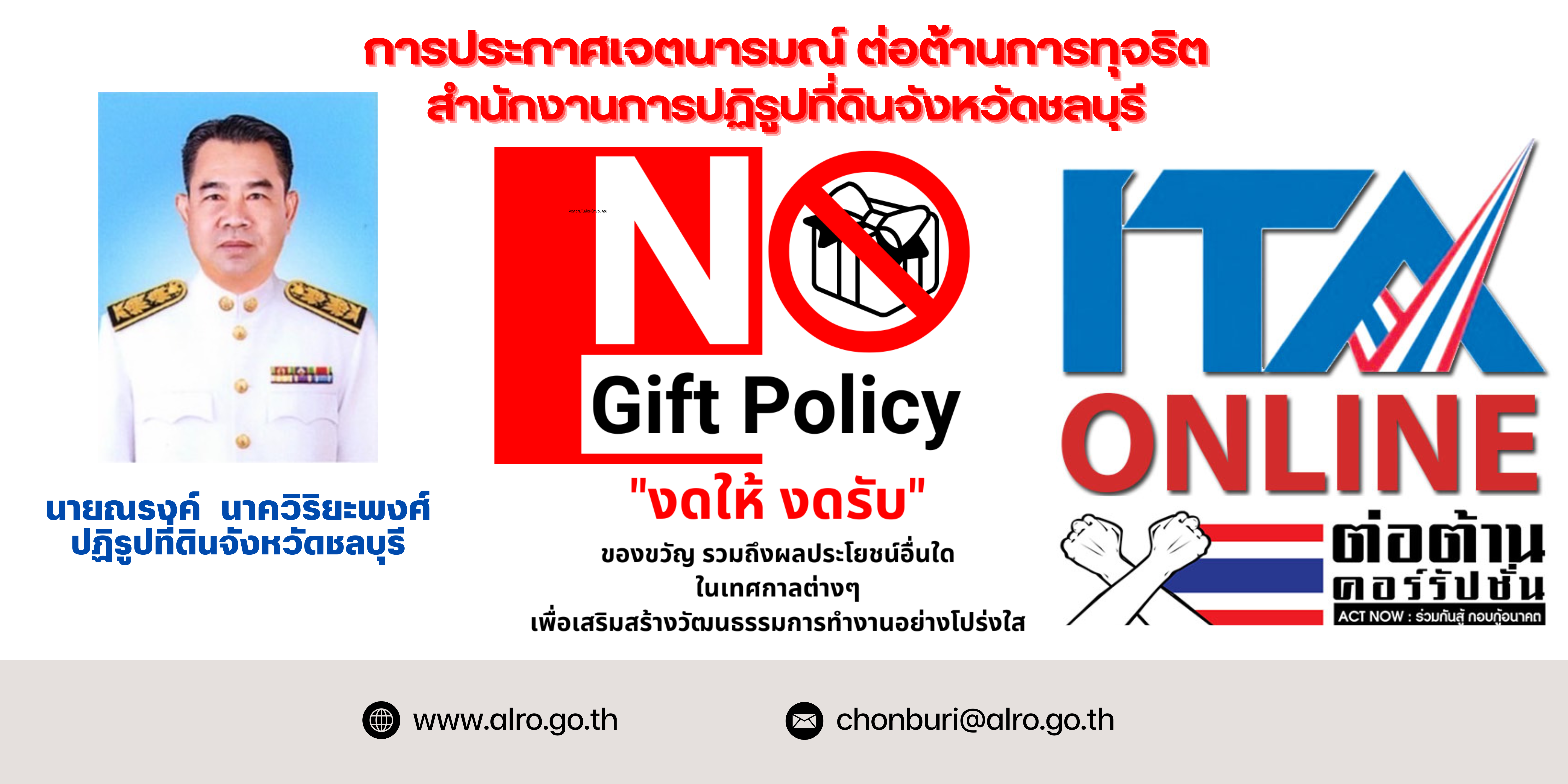 ์No Gift Policy