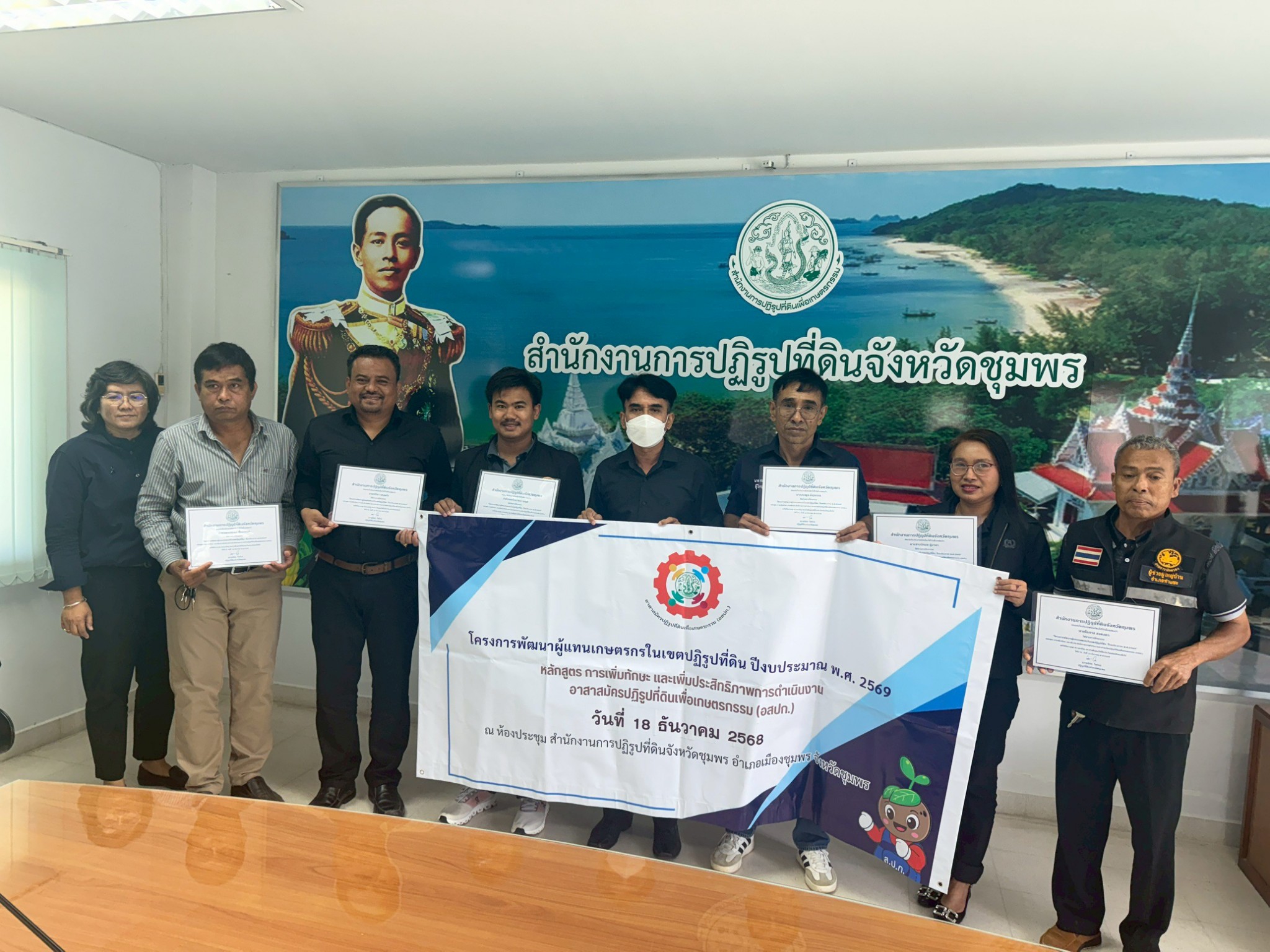 วันพฤหัสบดีที่ 18 ธันวาคม พ.ศ. 2568 สำนักงานการปฏิรูปที่ดินจังหวัดชุมพร (ส.ป.ก.ชุมพร) ดำเนินการจัดฝึกอบรมเกษตรกรโครงการพัฒนาผู้แทนเกษตรกรในเขตปฏิรูปที่ดิน ปีงบประมาณ พ.ศ. 2569 หลักสูตร การเพิ่มทักษะ และเพิ่มประสิทธิภาพการดำเนินงานอาสาสมัครปฏิรูปที่ดินเพื่อเกษตรกรรม (อสปก.) 