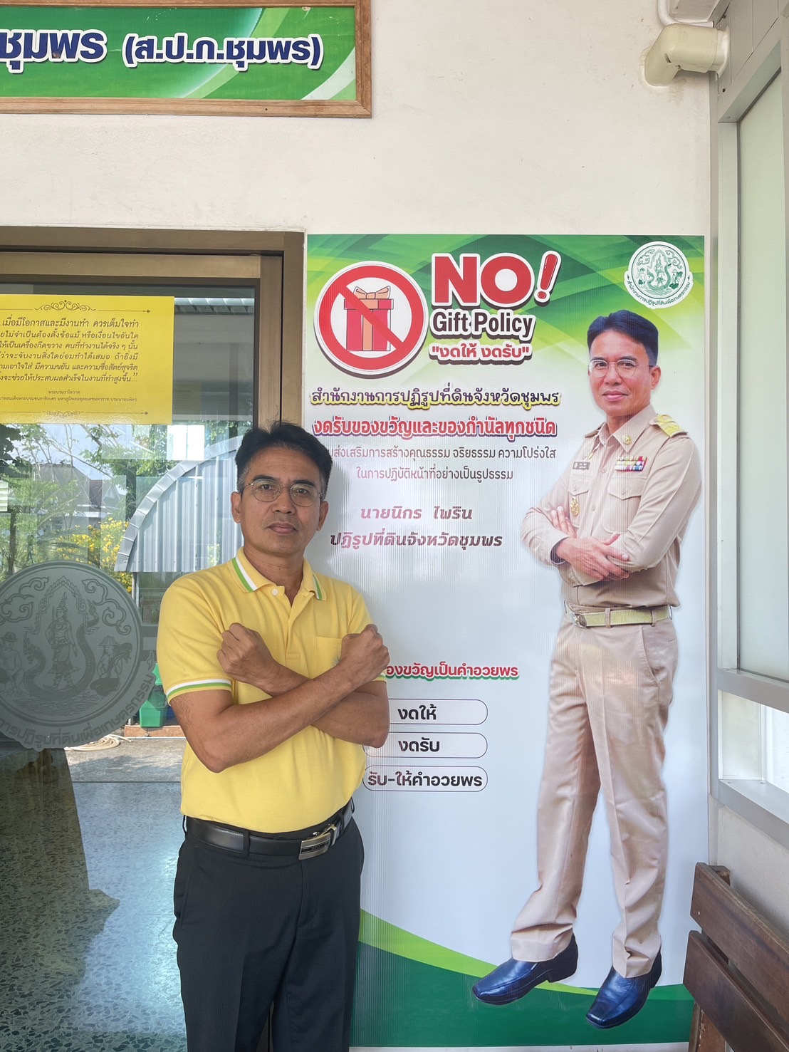 ประกาศเจตนารมณ์เป็นองค์กรคุณธรรม ประจำปีงบประมาณ พ.ศ. 2567 และแสดงออกเชิงสัญลักษณ์ ในการต่อต้านการทุจริต และนโยบาย No Gift Policy