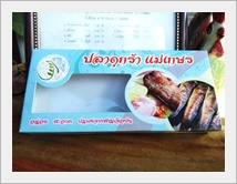 ปลาดุกร้าแม่เกษร