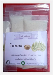 กล้วยดิบผง