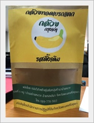 กล้วยเบรคแตก
