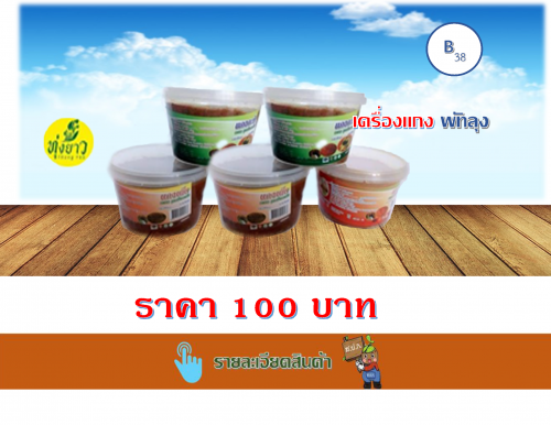 เครื่องแกง