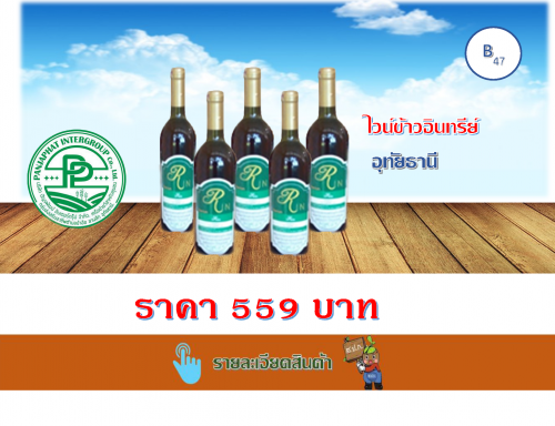 ไวน์ข้าวอินทรีย์