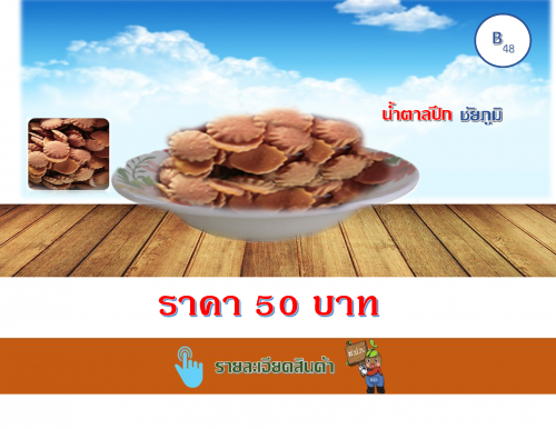 น้ำตาลปึก