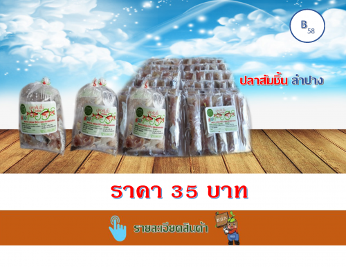 ปลาส้มชิ้น