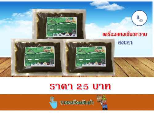 เครื่องแกงเขียวหวาน