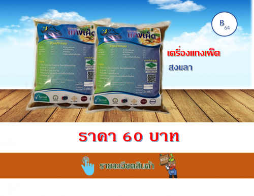 เครื่องแกงเผ็ด 500 กรัม
