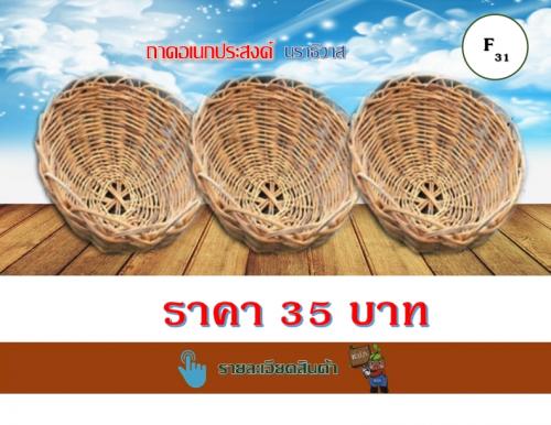 ถาดอเนกประสงค์