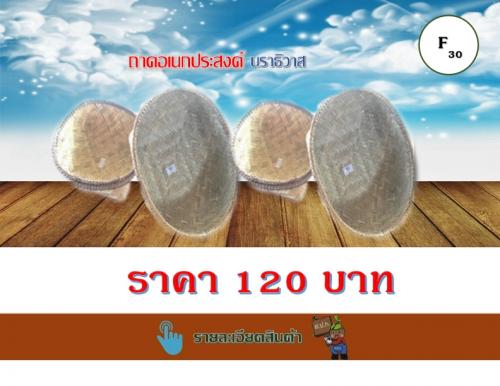 ถาดอเนกประสงค์