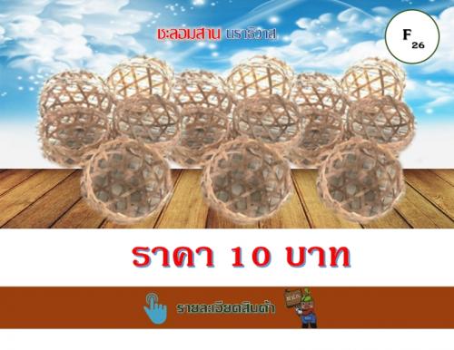 ชะลอมสาน