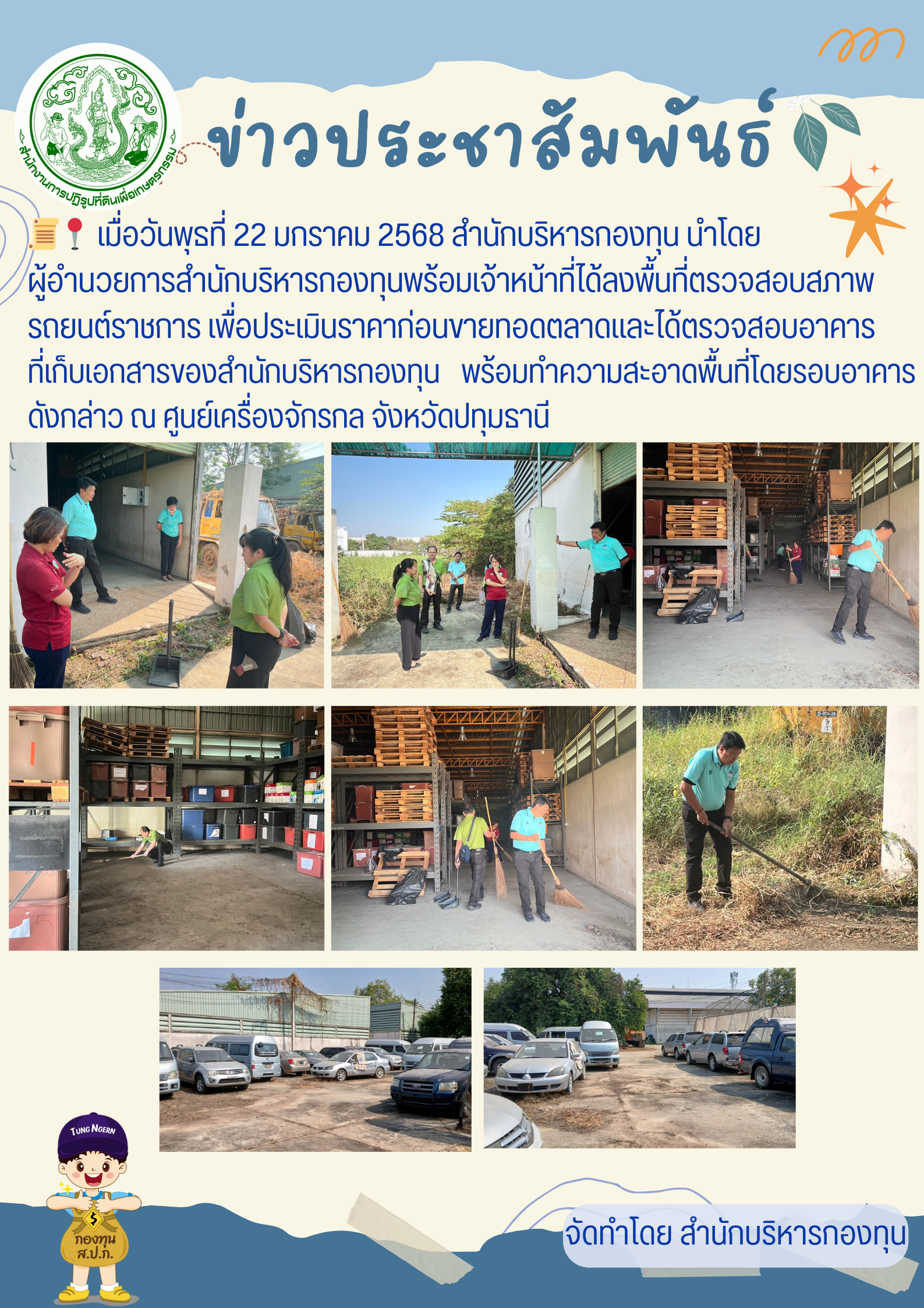 สำนักบริหารกองทุนลงพื้นที่ตรวจสอบสภาพรถยนต์ราชการและอาคารที่เก็บเอกสารของสำนักบริหารกองทุน