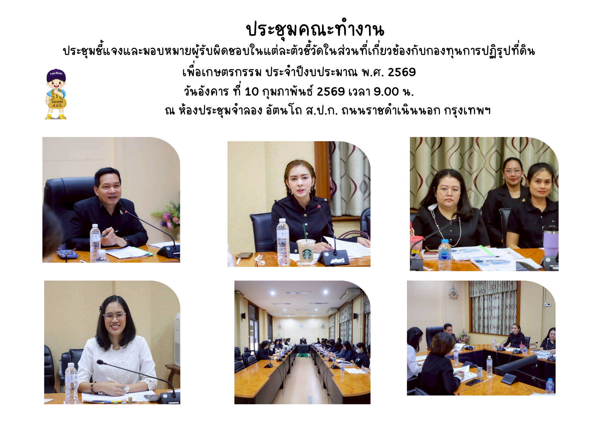 ชี้แจงและมอบหมายผู้รับผิดชอบตัวชี้วัด ปีงบประมาณ พ.ศ. 2569