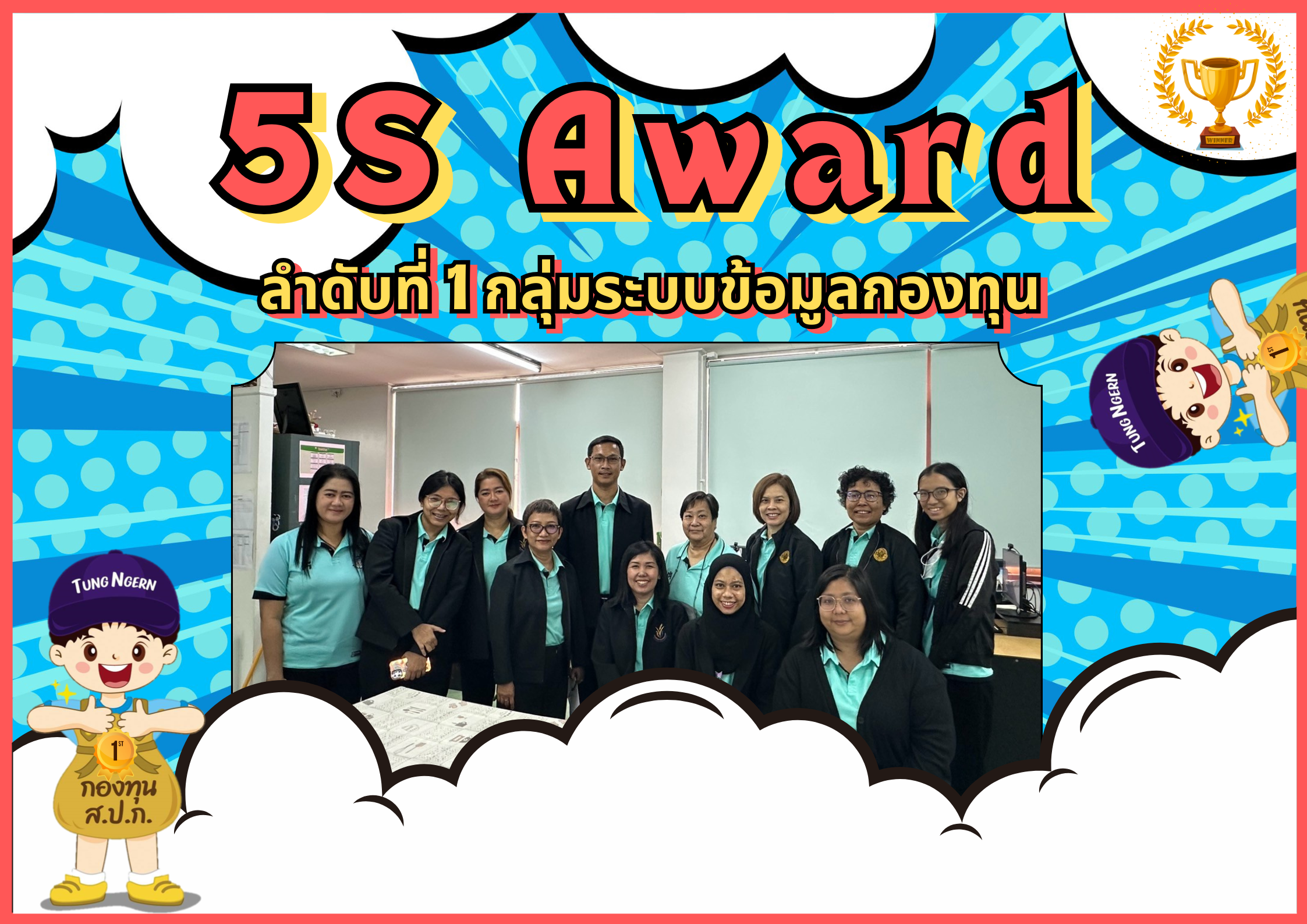 กิจกรรม “5S Award”