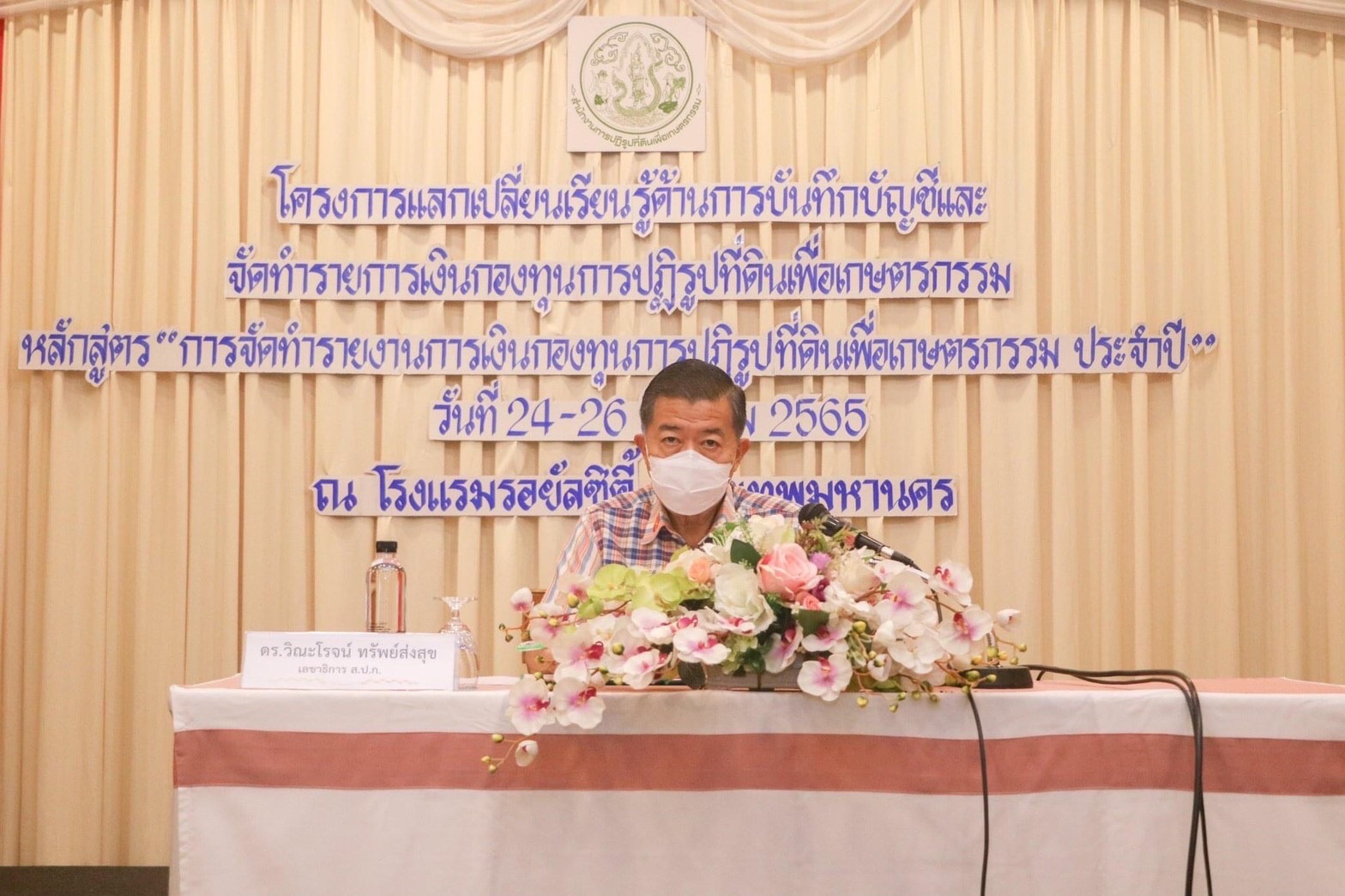 โครงการแลกเปลี่ยนเรียนรู้ด้านการบันทึกบัญชีและจัดทำรายงานการเงินกองทุนการปฏิรูปที่ดินเพื่อเกษตรกรรม หลักสูตร “การจัดทำรายงานการเงินกองทุนการปฏิรูปที่ดินเพื่อเกษตรกรรม ประจำปี”
