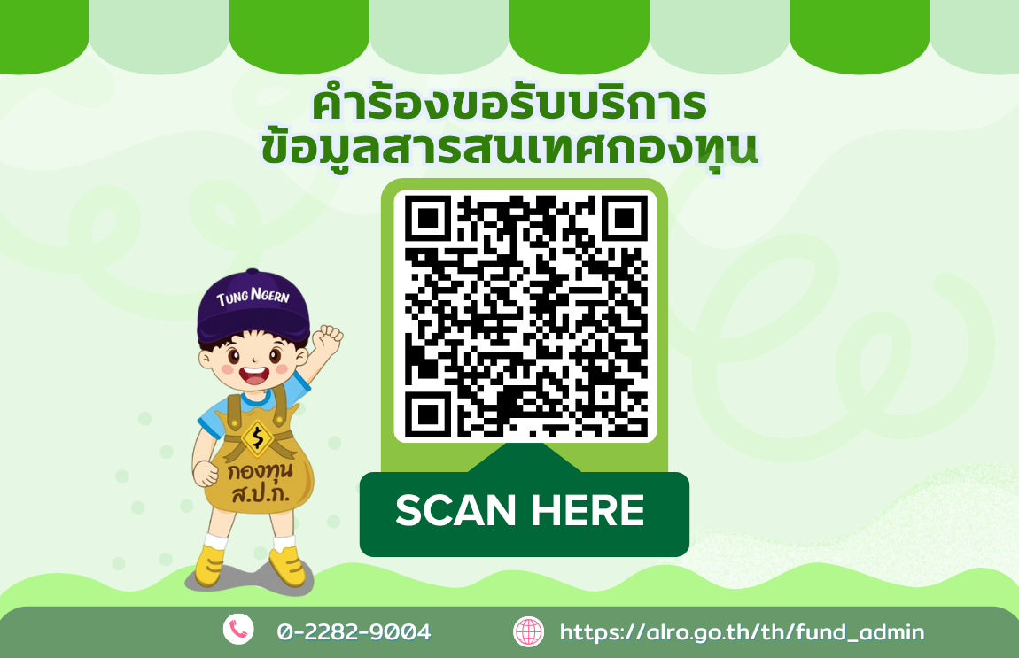 แบบคำขอข้อมูล