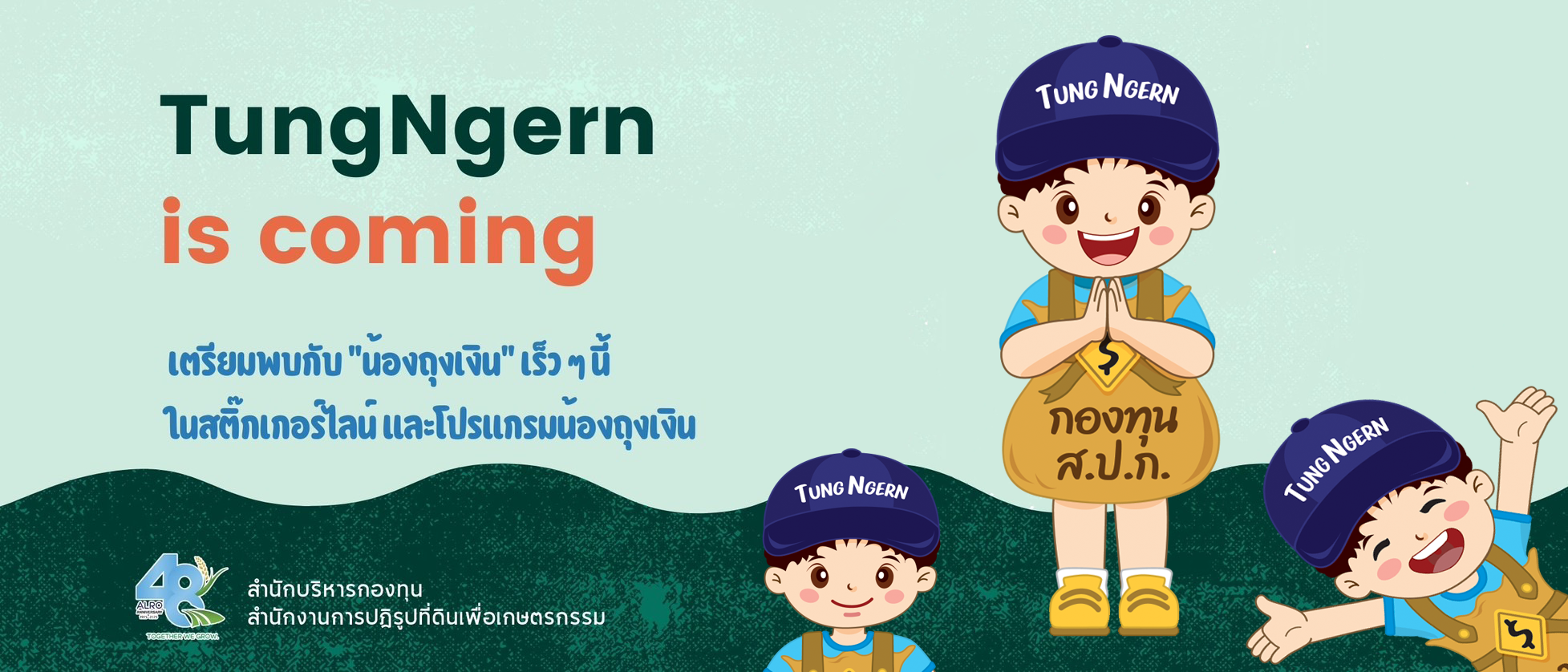 น้องถุงเงิน