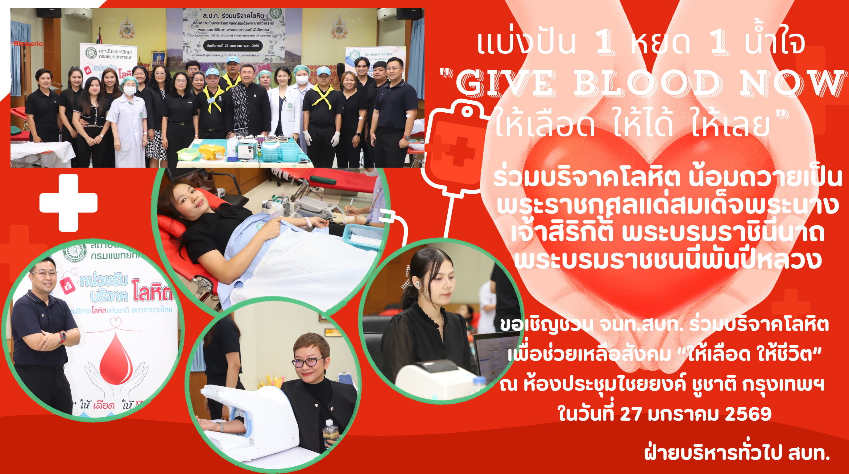 สบท. ร่วมบริจาคโลหิต น้อมถวายเป็นพระราชกุศลแด่สมเด็จพระนางเจ้าสิริกิติ์ พระบรมราชินีนาถ พระบรมราชชนนีพันปีหลวง ให้เลือด ให้ชีวิต
