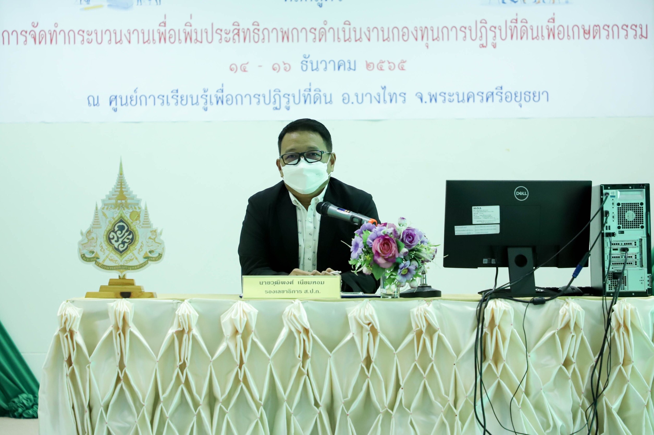 โครงการสัมมนาเชิงปฏิบัติการ หลักสูตร การจัดทำกระบวนงานเพื่อเพิ่มประสิทธิภาพการดำเนินงานกองทุน การปฏิรูปที่ดินเพื่อเกษตรกรรม