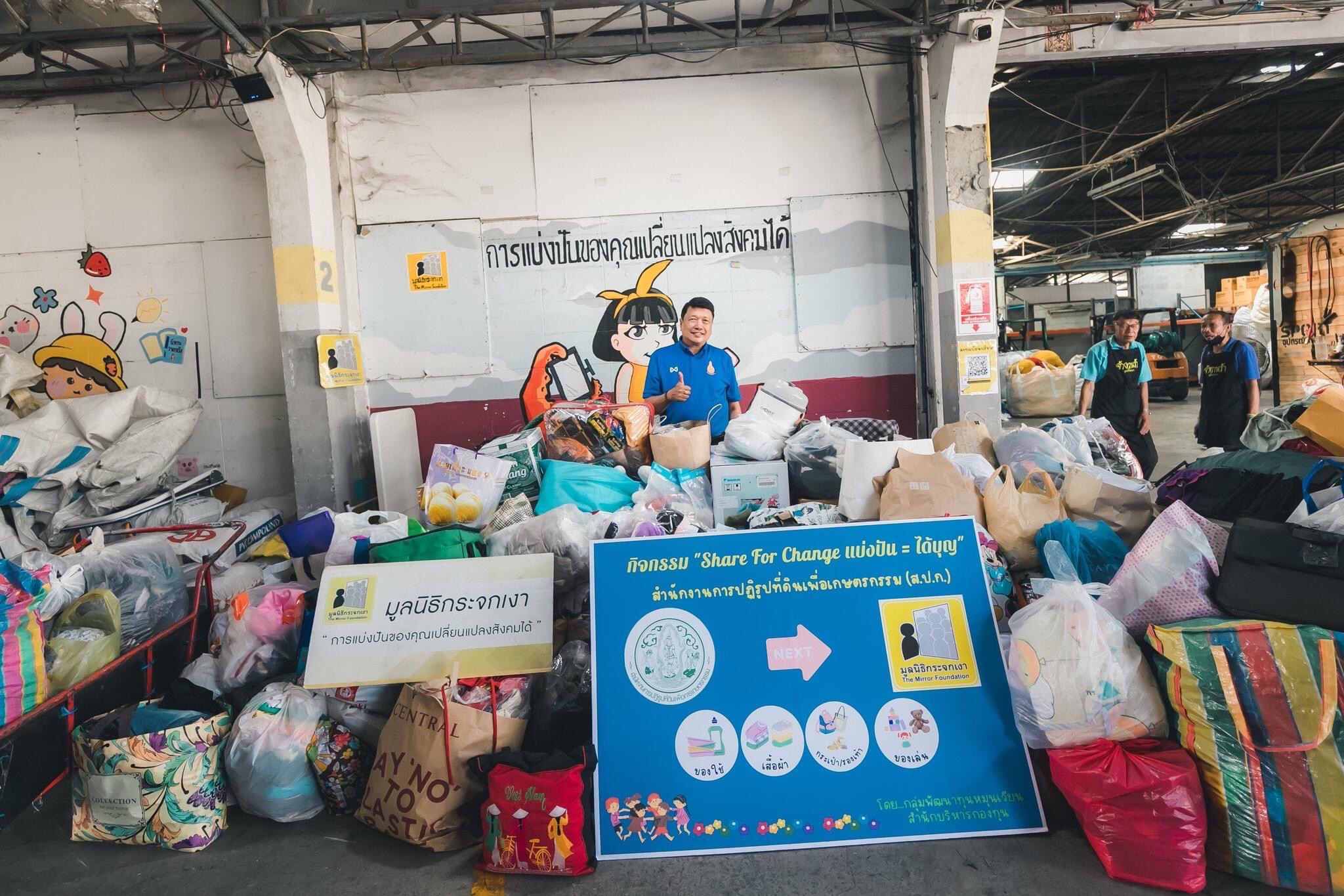 กิจกรรม “Share For Change แบ่งปัน = ได้บุญ”  