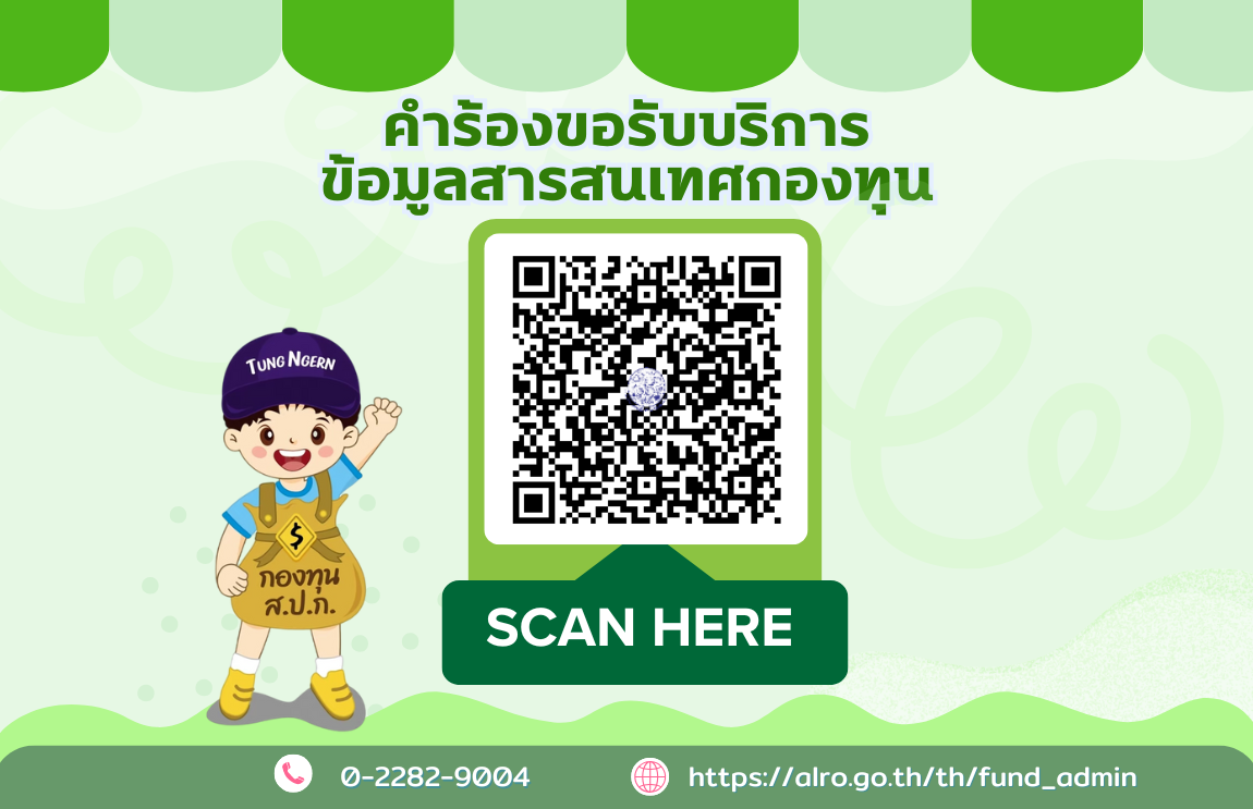 คำร้องขอรับบริการข้อมูลสารสนเทศกองทุน