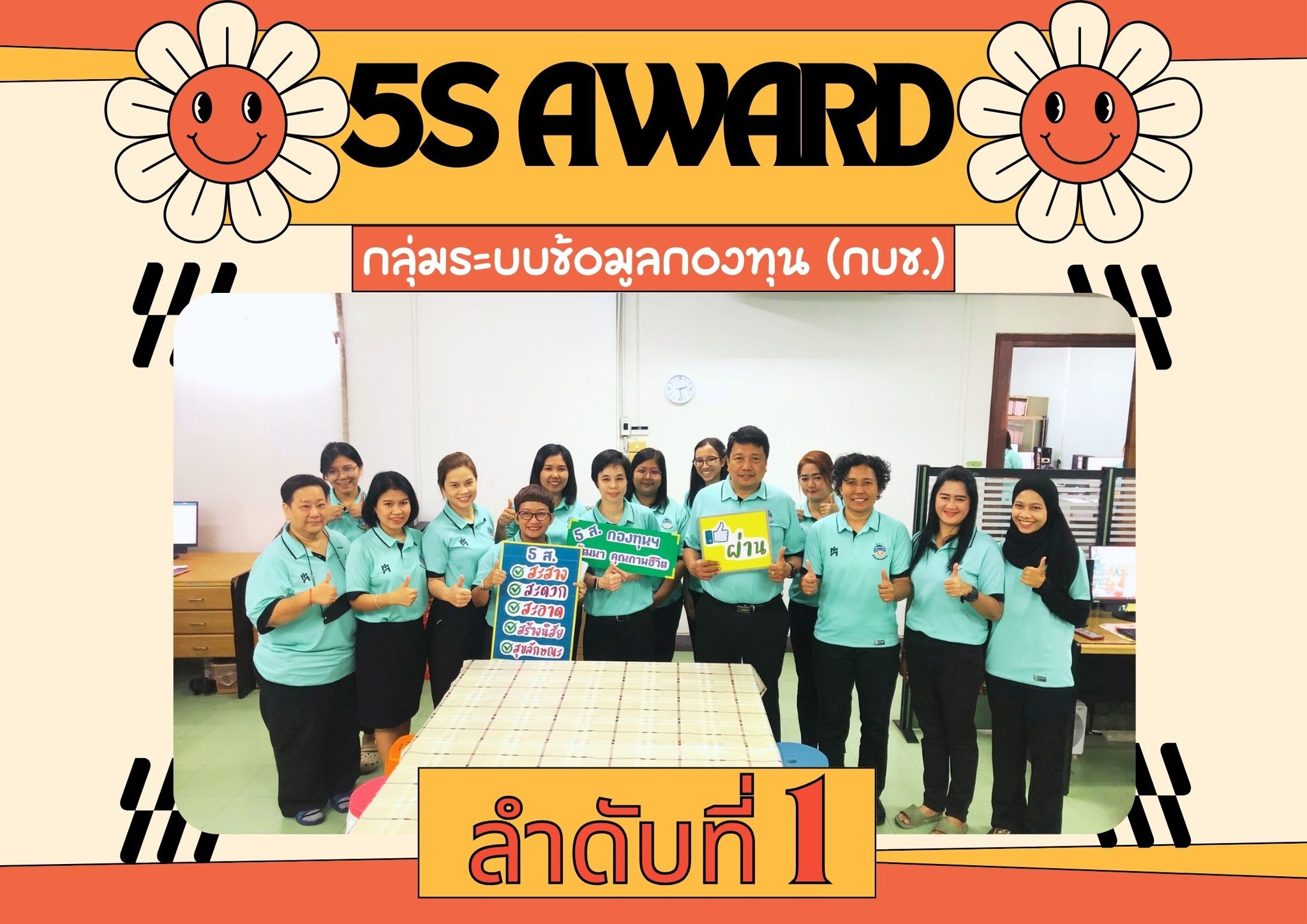 กิจกรรม สร้างจิตสำนึก ฝึกเป็นนิสัย ด้วยกิจกรรม 5ส