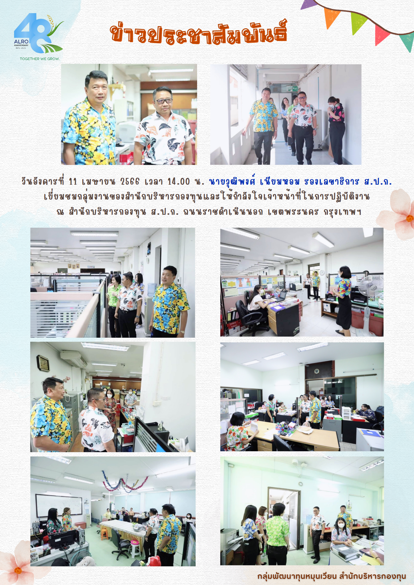  นายวุฒิพงศ์  เนียมหอม รองเลขาธิการ ส.ป.ก. เยี่ยมชมกลุ่มงานของสำนักบริหารกองทุน