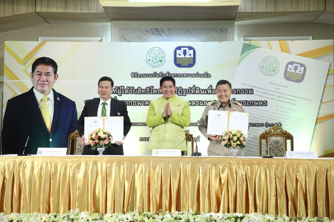 สำนักบริหารกองทุน จัดงานพิธีลงนามบันทึกข้อตกลง ระหว่าง ส.ป.ก กับ ธ.ก.ส. เพิ่มมูลค่าโฉนดเพื่อการเกษตร เป็นของขวัญปีใหม่ไทย